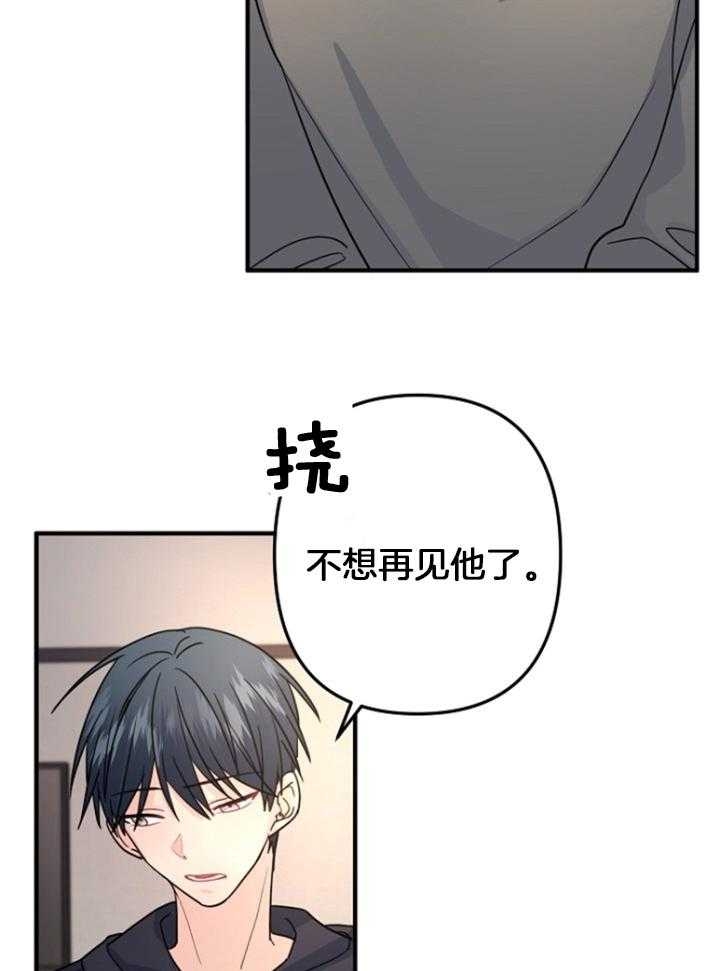 《爱情也能做手术吗？》第77话 第23页