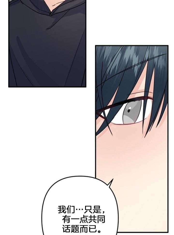 《爱情也能做手术吗？》第77话 第24页