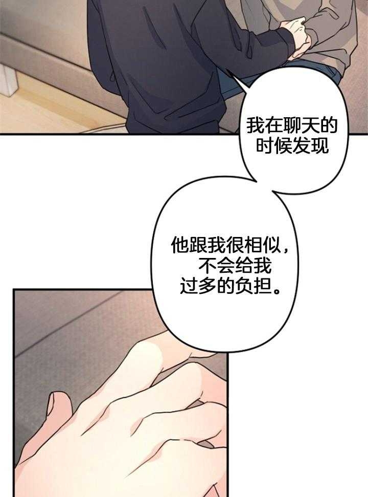 《爱情也能做手术吗？》第77话 第26页