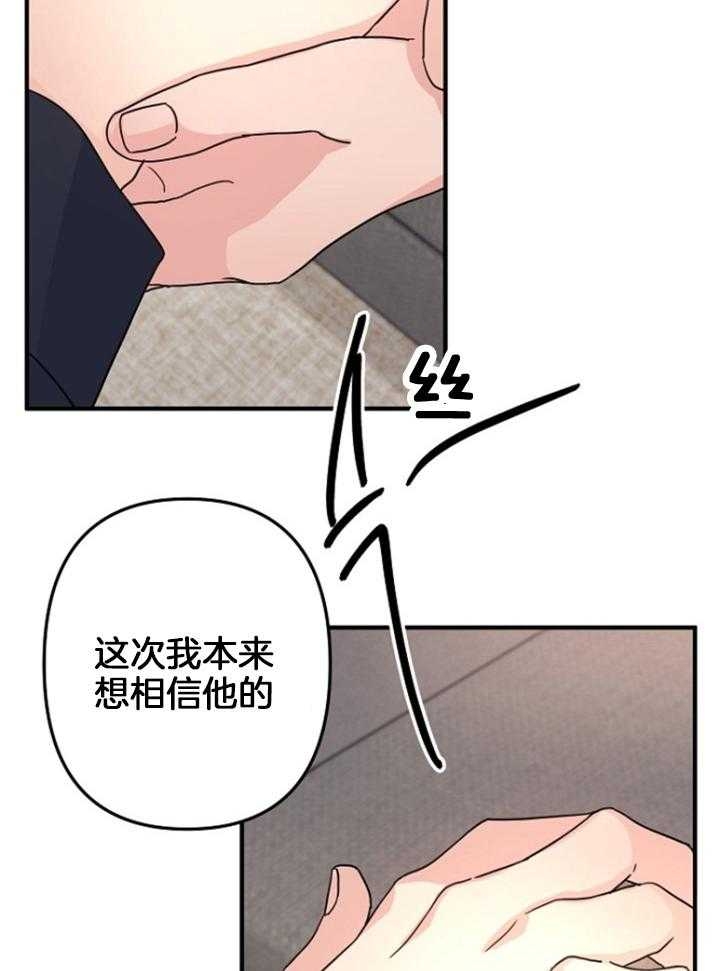 《爱情也能做手术吗？》第77话 第27页
