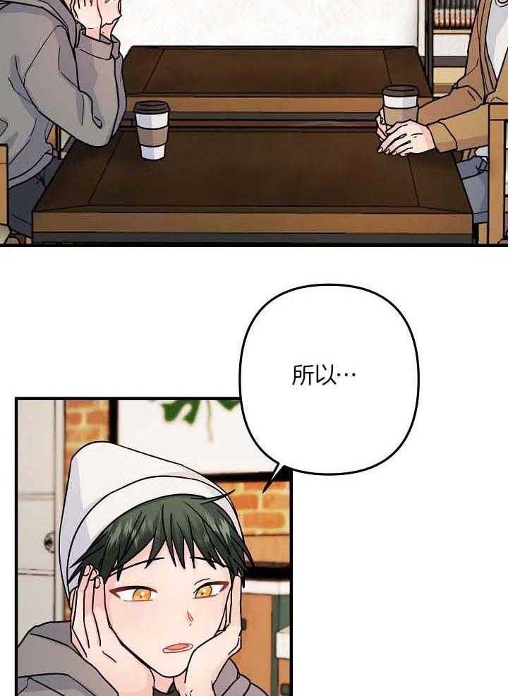 《爱情也能做手术吗？》第79话 第13页
