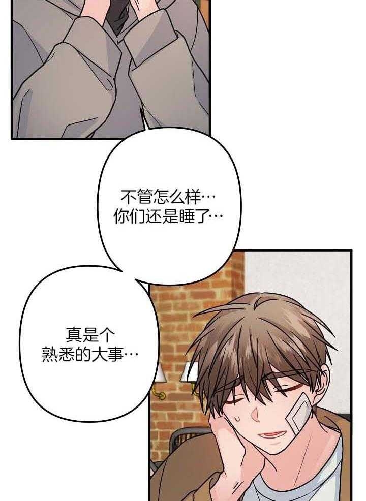 《爱情也能做手术吗？》第79话 第14页