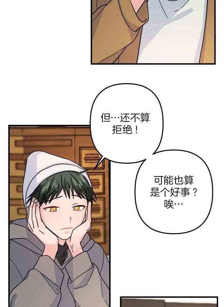 《爱情也能做手术吗？》第79话 第15页