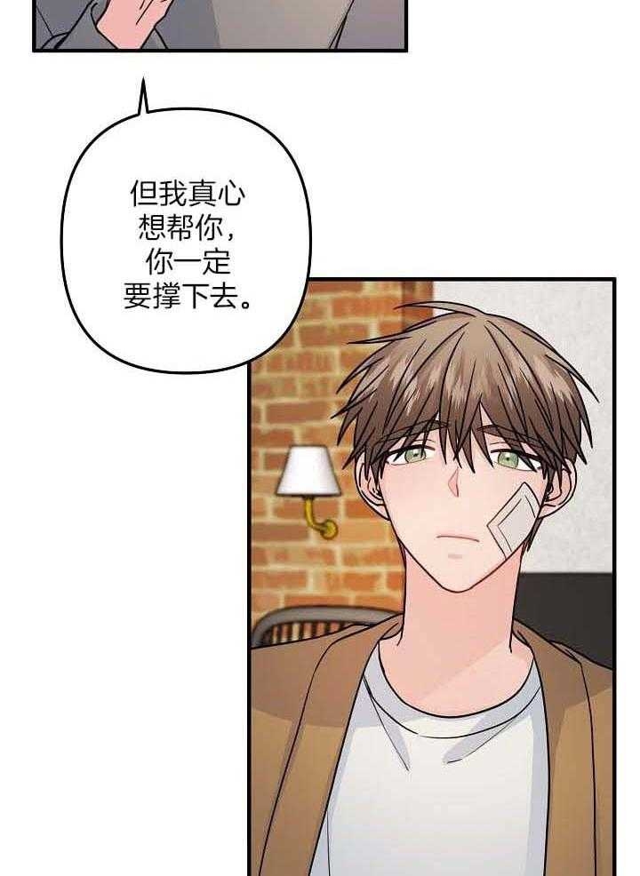 《爱情也能做手术吗？》第79话 第21页