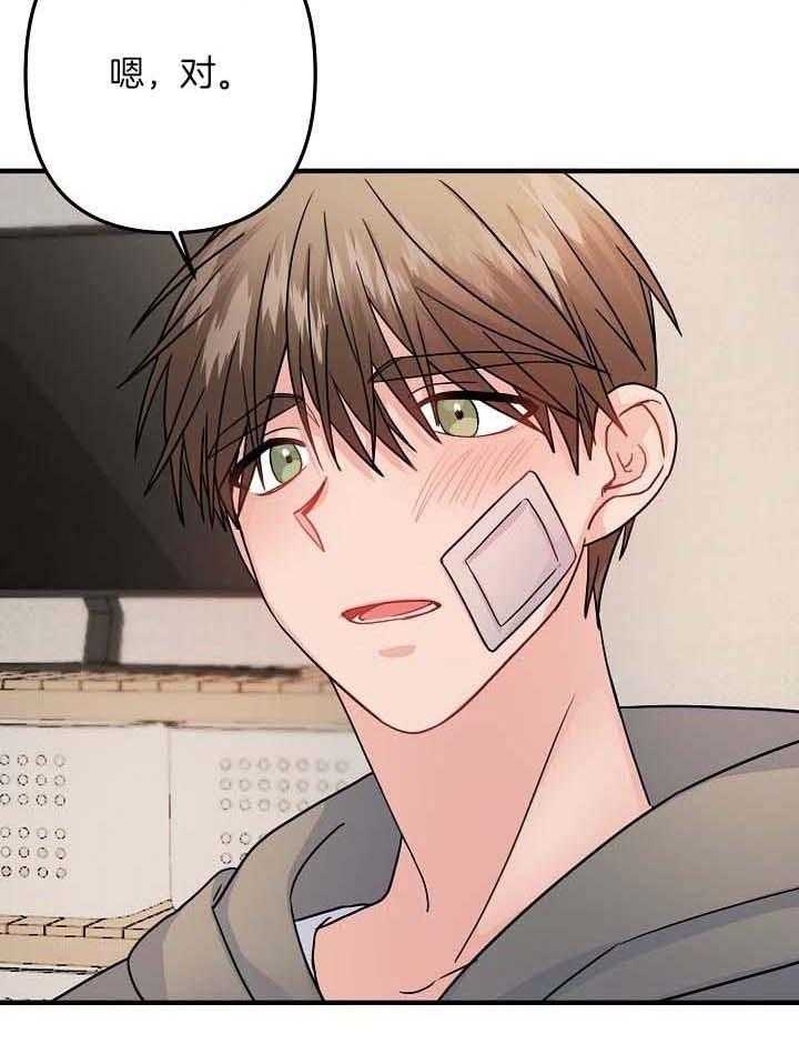 《爱情也能做手术吗？》第79话 第3页
