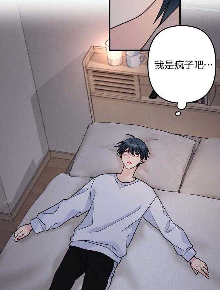 《爱情也能做手术吗？》第81话 第14页