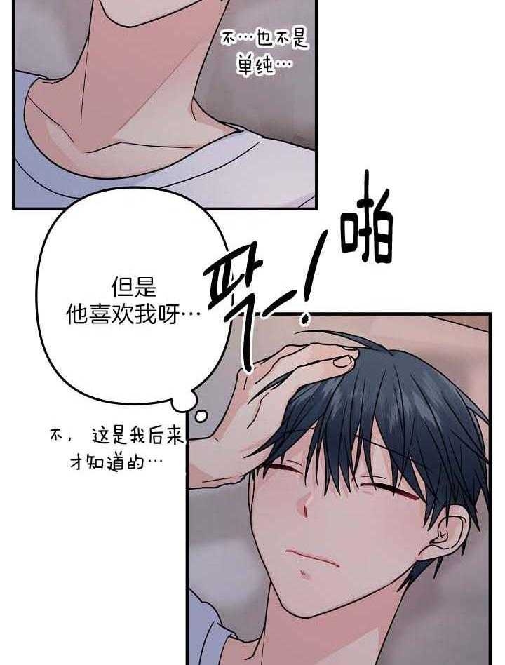 《爱情也能做手术吗？》第81话 第16页