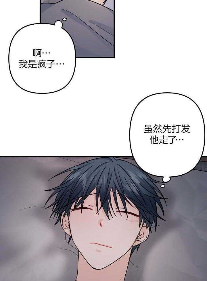 《爱情也能做手术吗？》第81话 第20页