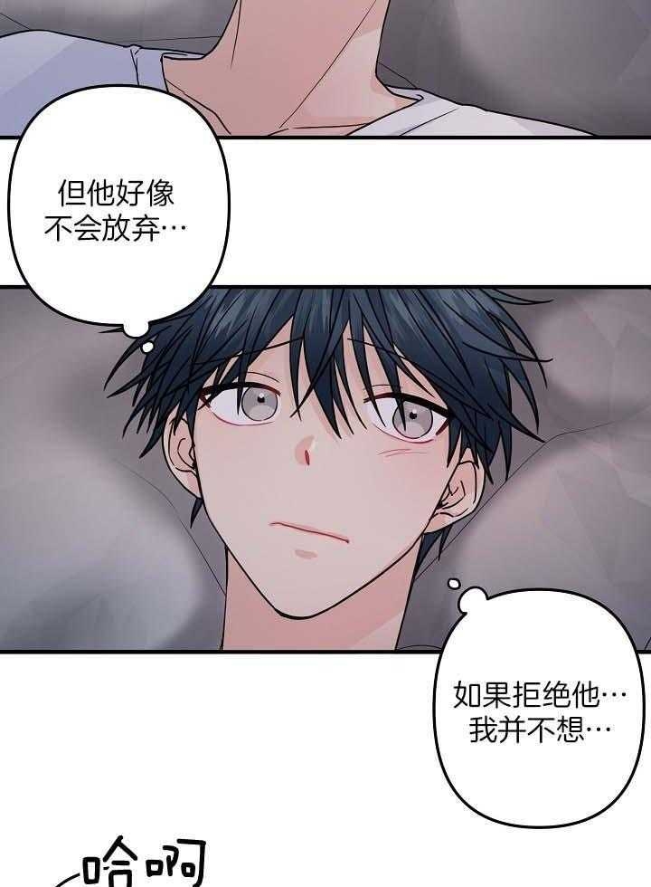 《爱情也能做手术吗？》第81话 第21页