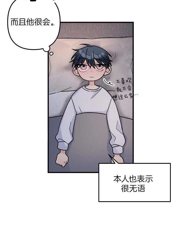 《爱情也能做手术吗？》第81话 第22页
