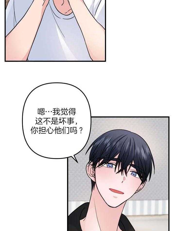 《爱情也能做手术吗？》第81话 第2页