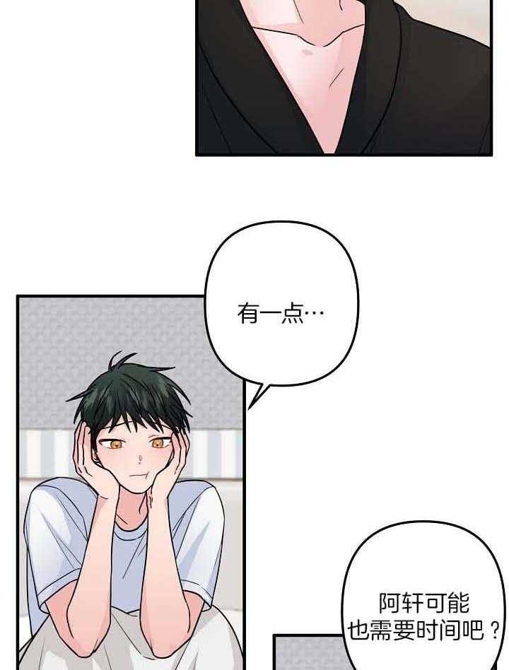 《爱情也能做手术吗？》第81话 第3页