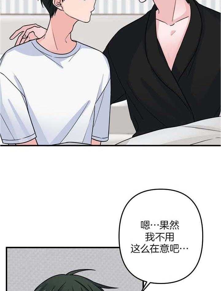 《爱情也能做手术吗？》第81话 第6页