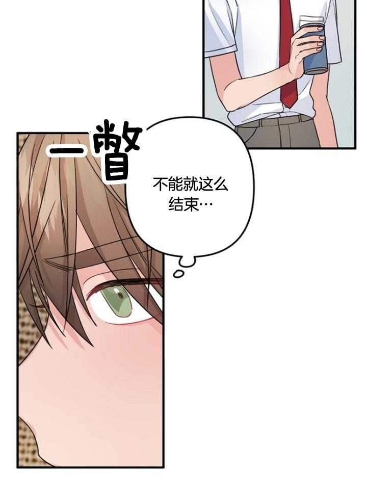 《爱情也能做手术吗？》第73话 第20页
