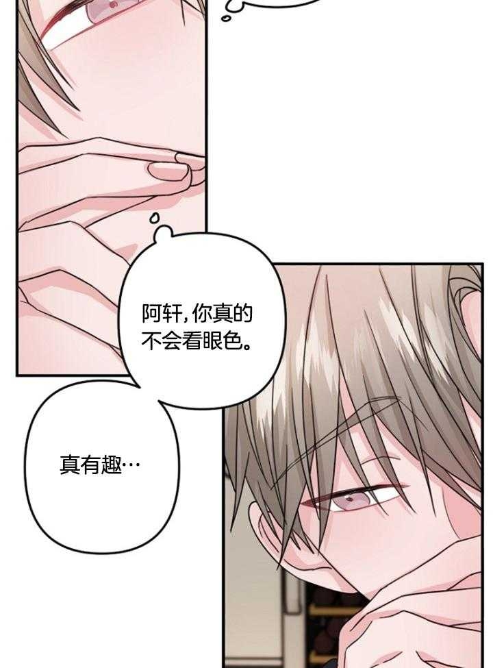 《爱情也能做手术吗？》第73话 第23页