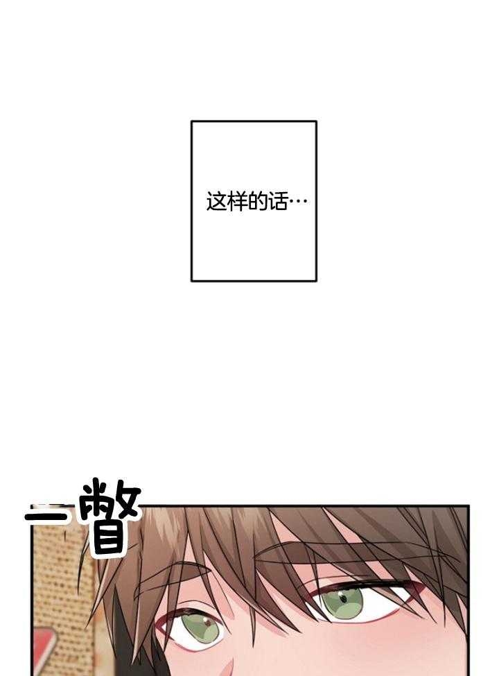 《爱情也能做手术吗？》第74话 第20页