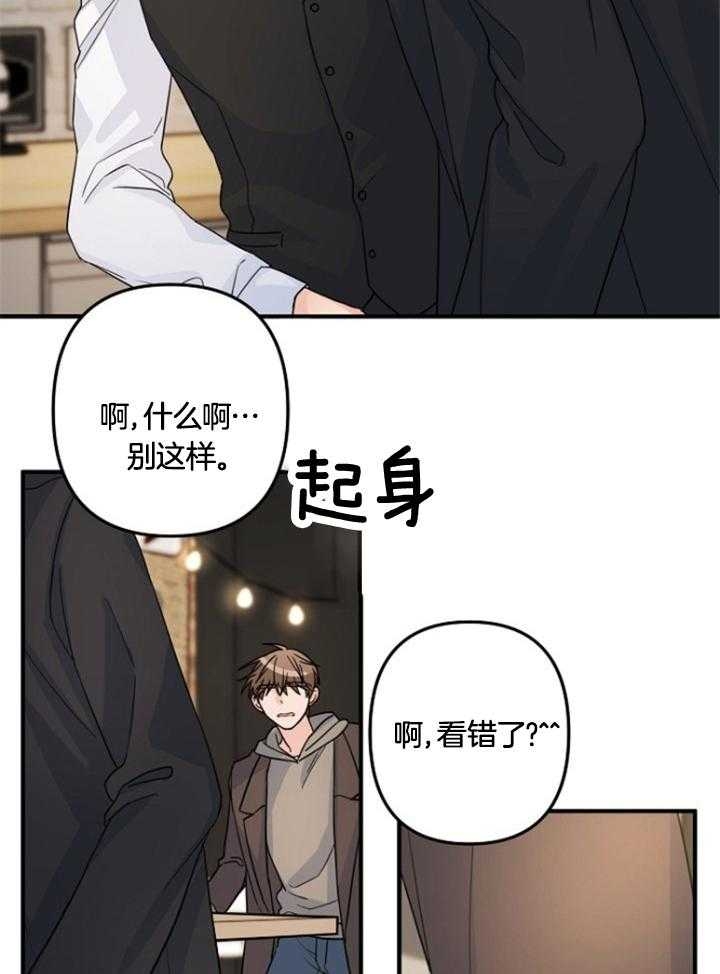 《爱情也能做手术吗？》第74话 第4页
