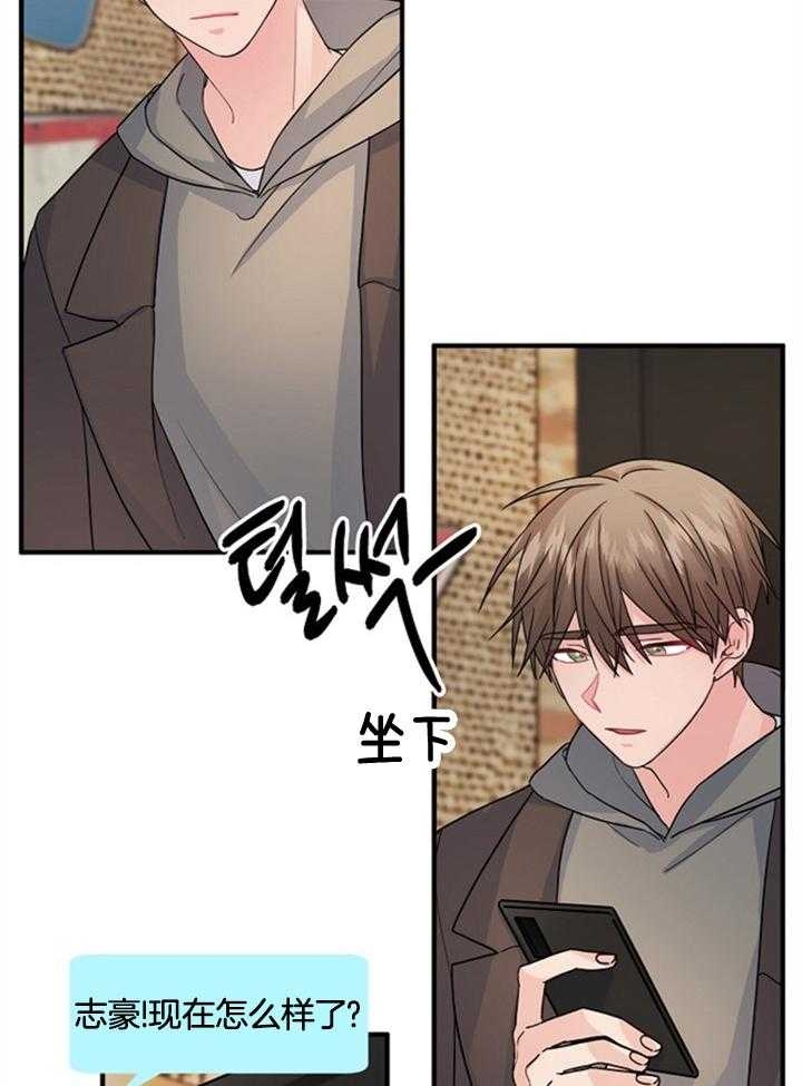 《爱情也能做手术吗？》第74话 第8页