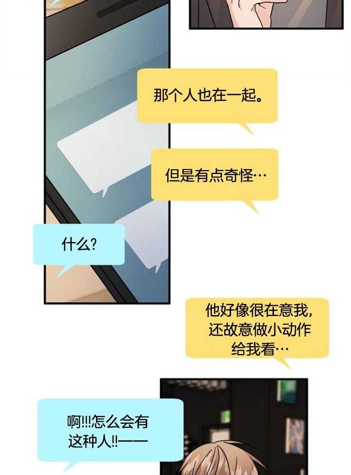 《爱情也能做手术吗？》第74话 第9页