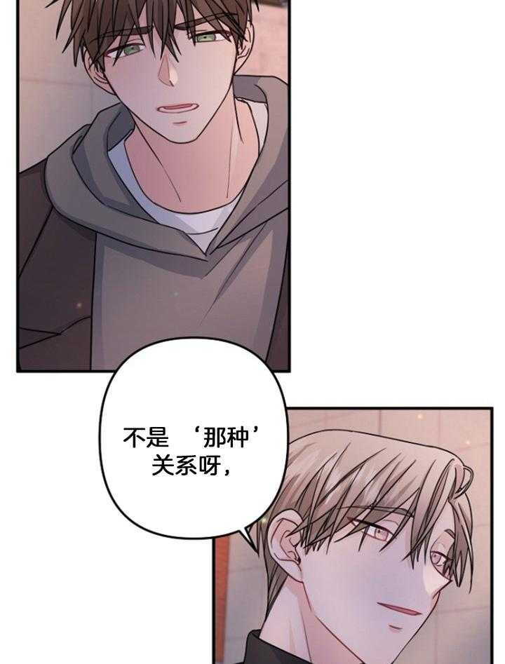 《爱情也能做手术吗？》第75话 第16页