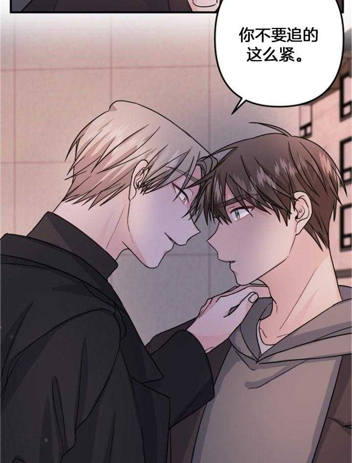 《爱情也能做手术吗？》第75话 第18页