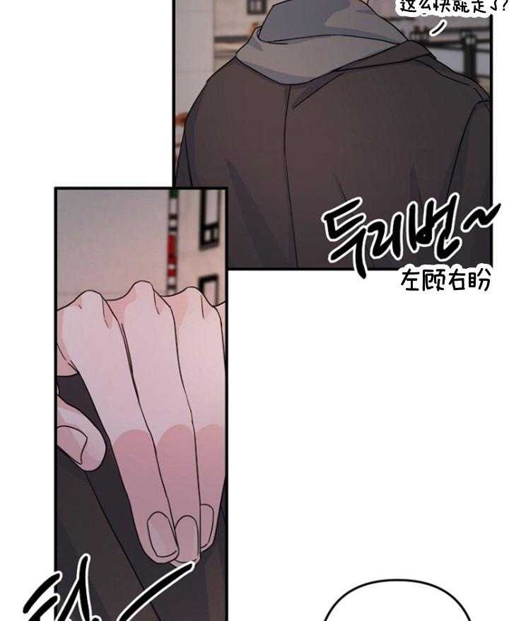 《爱情也能做手术吗？》第75话 第3页