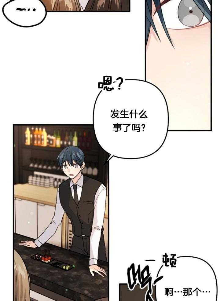 《爱情也能做手术吗？》第76话 第11页