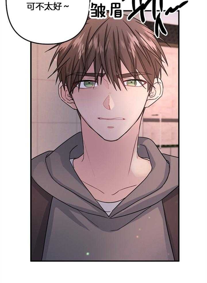 《爱情也能做手术吗？》第76话 第2页