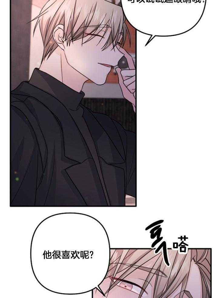 《爱情也能做手术吗？》第76话 第6页