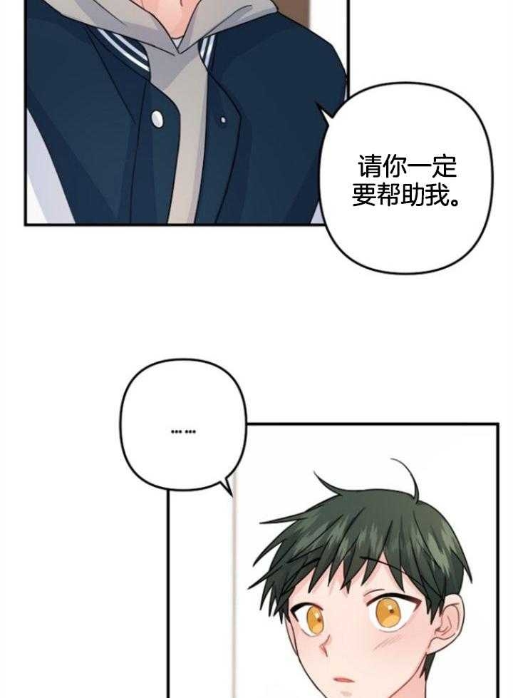 《爱情也能做手术吗？》第72话 第10页