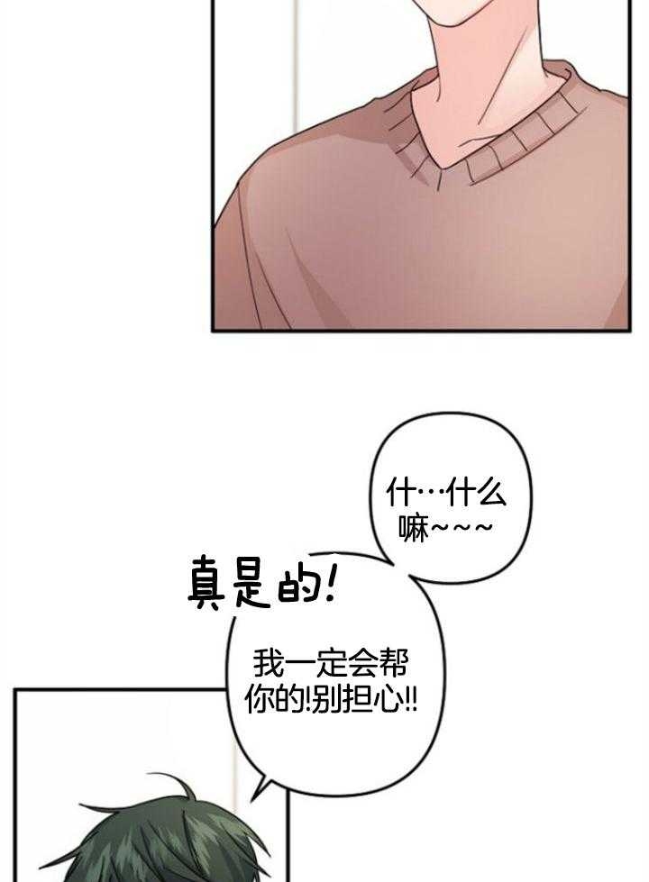 《爱情也能做手术吗？》第72话 第11页