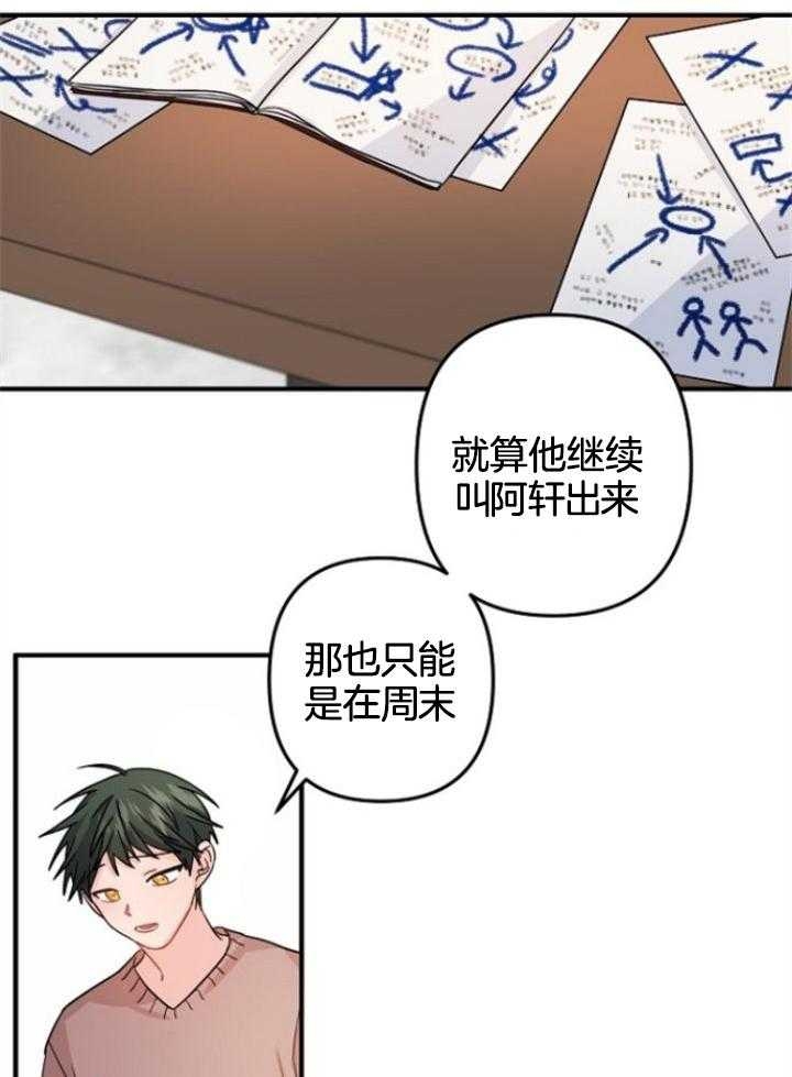 《爱情也能做手术吗？》第72话 第14页