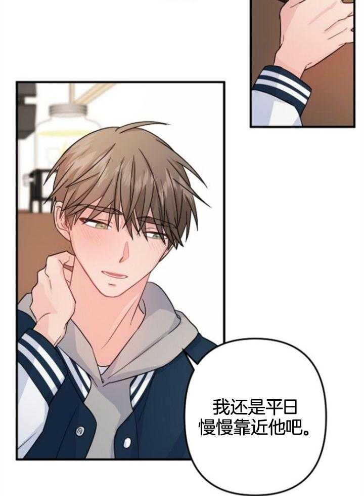 《爱情也能做手术吗？》第72话 第16页