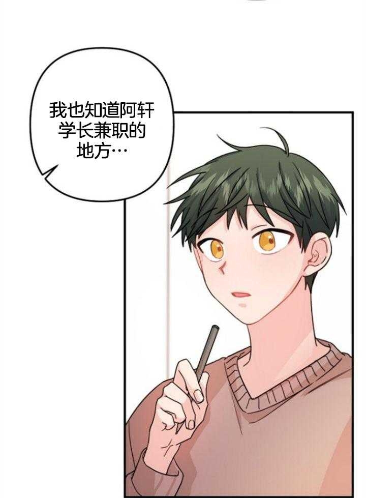 《爱情也能做手术吗？》第72话 第17页