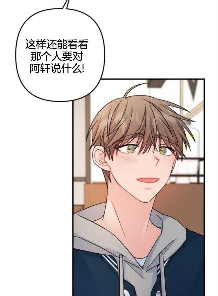 《爱情也能做手术吗？》第72话 第20页