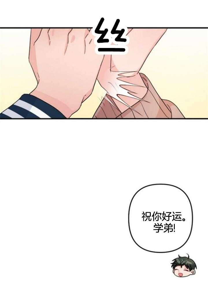 《爱情也能做手术吗？》第72话 第23页