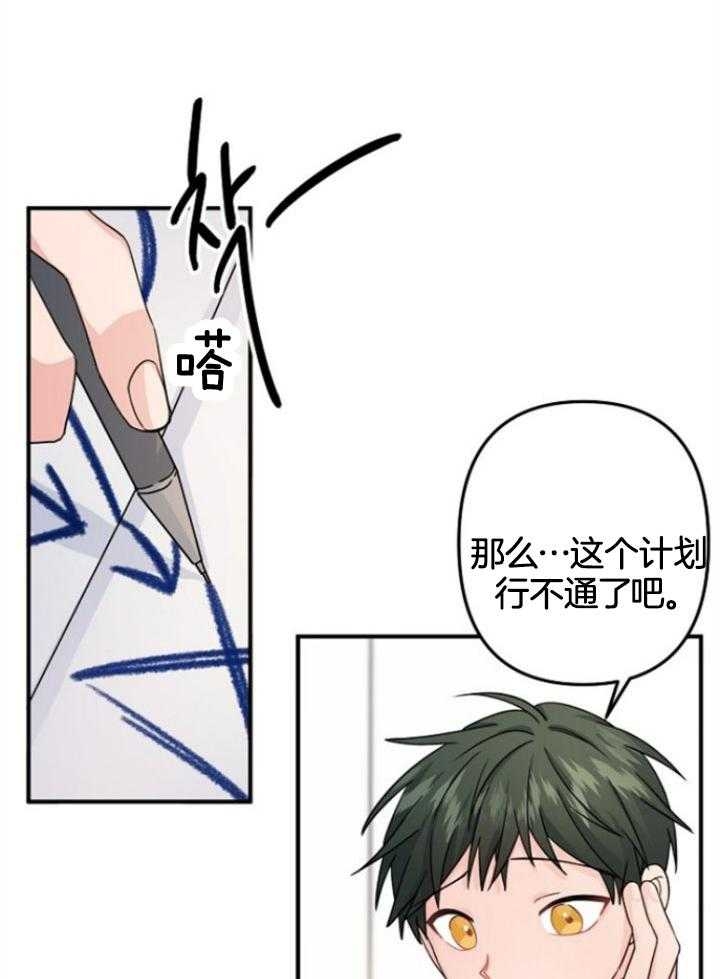 《爱情也能做手术吗？》第72话 第4页