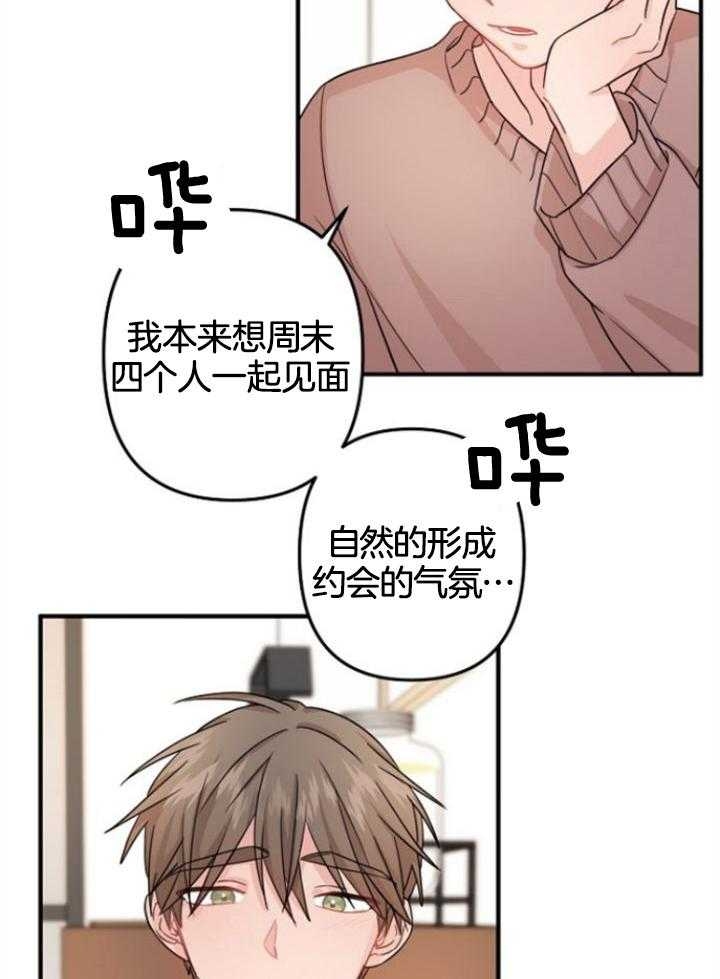 《爱情也能做手术吗？》第72话 第5页