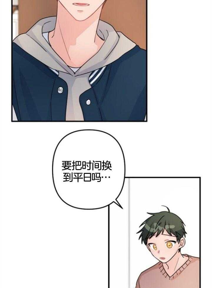 《爱情也能做手术吗？》第72话 第6页