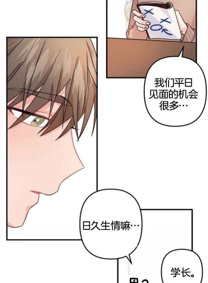 《爱情也能做手术吗？》第72话 第7页