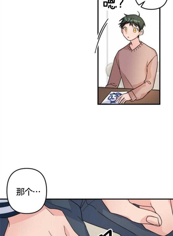 《爱情也能做手术吗？》第72话 第8页