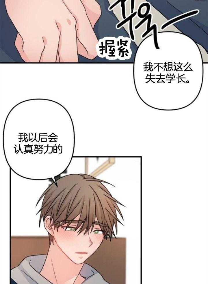 《爱情也能做手术吗？》第72话 第9页