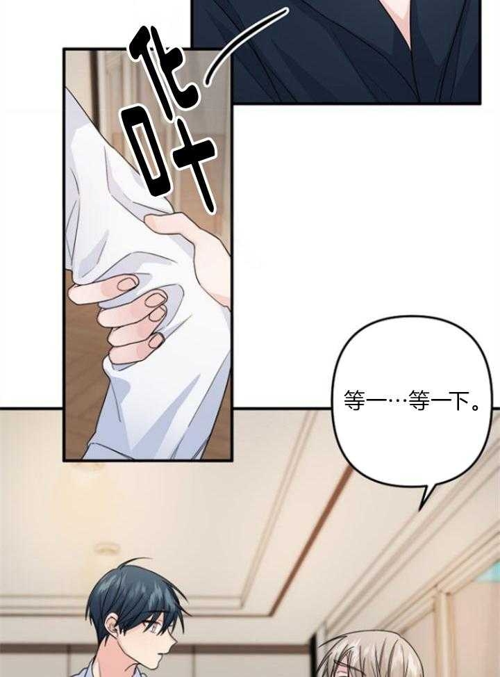 《爱情也能做手术吗？》第70话 第11页
