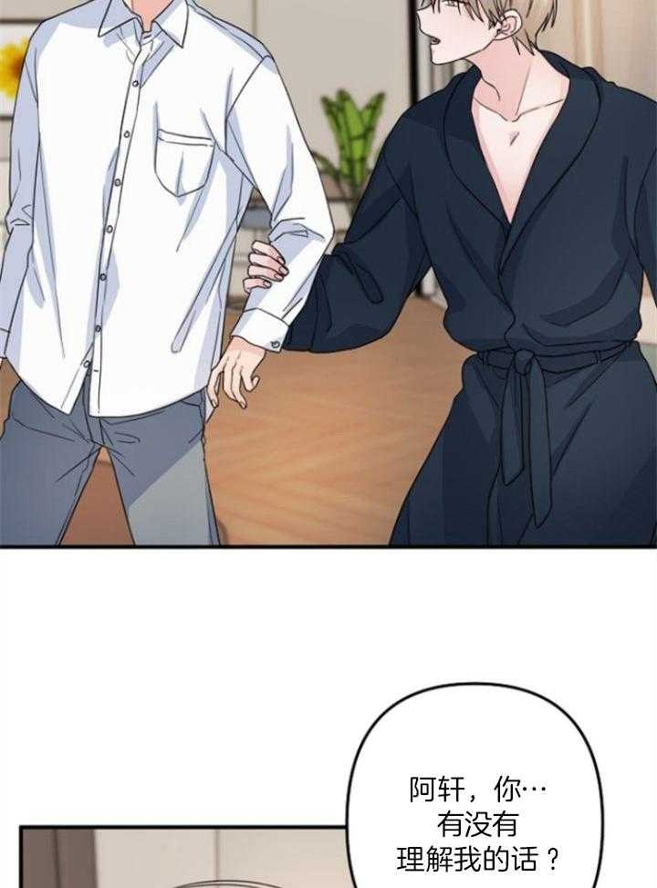 《爱情也能做手术吗？》第70话 第12页