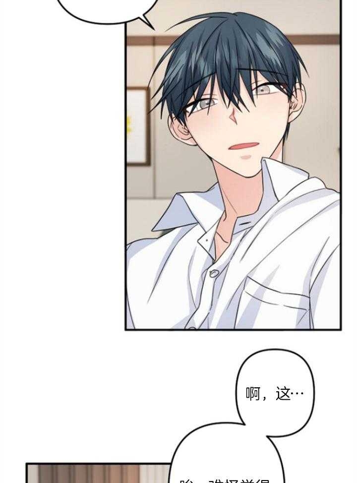 《爱情也能做手术吗？》第70话 第14页