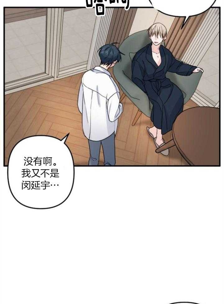 《爱情也能做手术吗？》第70话 第16页