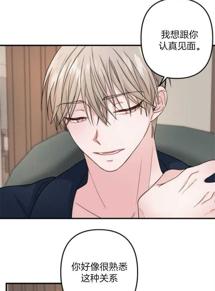 《爱情也能做手术吗？》第70话 第17页