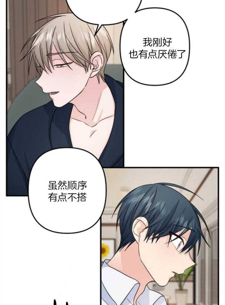 《爱情也能做手术吗？》第70话 第18页