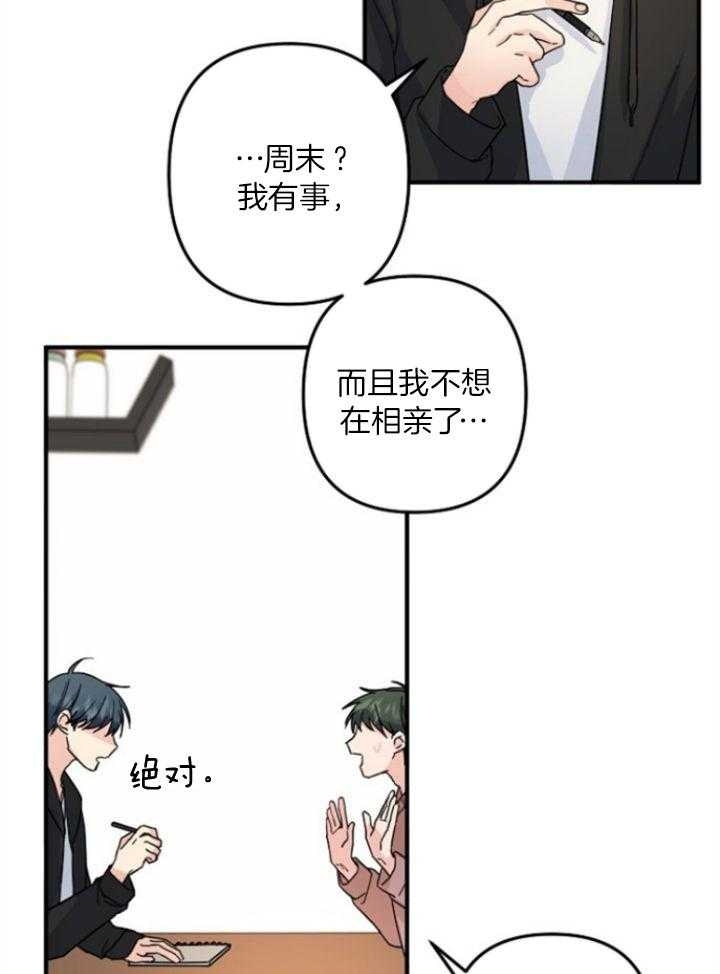 《爱情也能做手术吗？》第70话 第25页