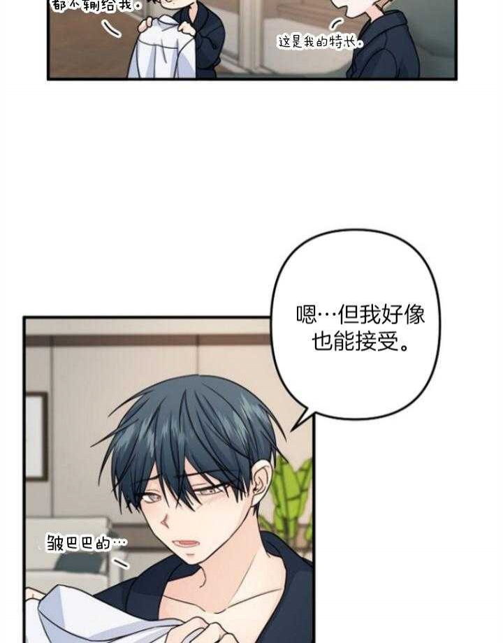 《爱情也能做手术吗？》第70话 第7页